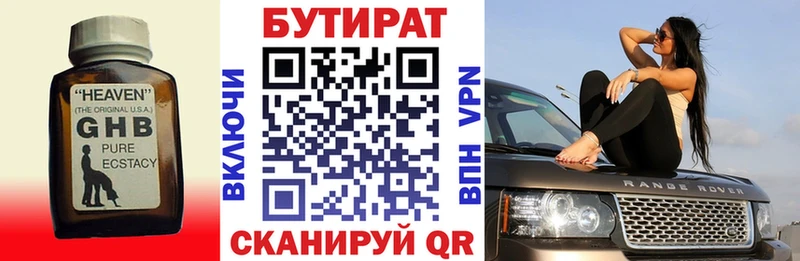 БУТИРАТ Butirat  Сольвычегодск 